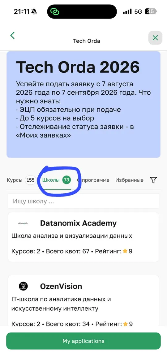 Шаг 2: Страница Tech Orda 2026