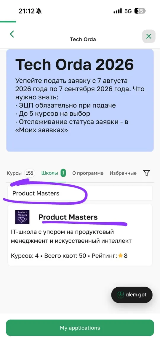 Шаг 3: Найдите школу