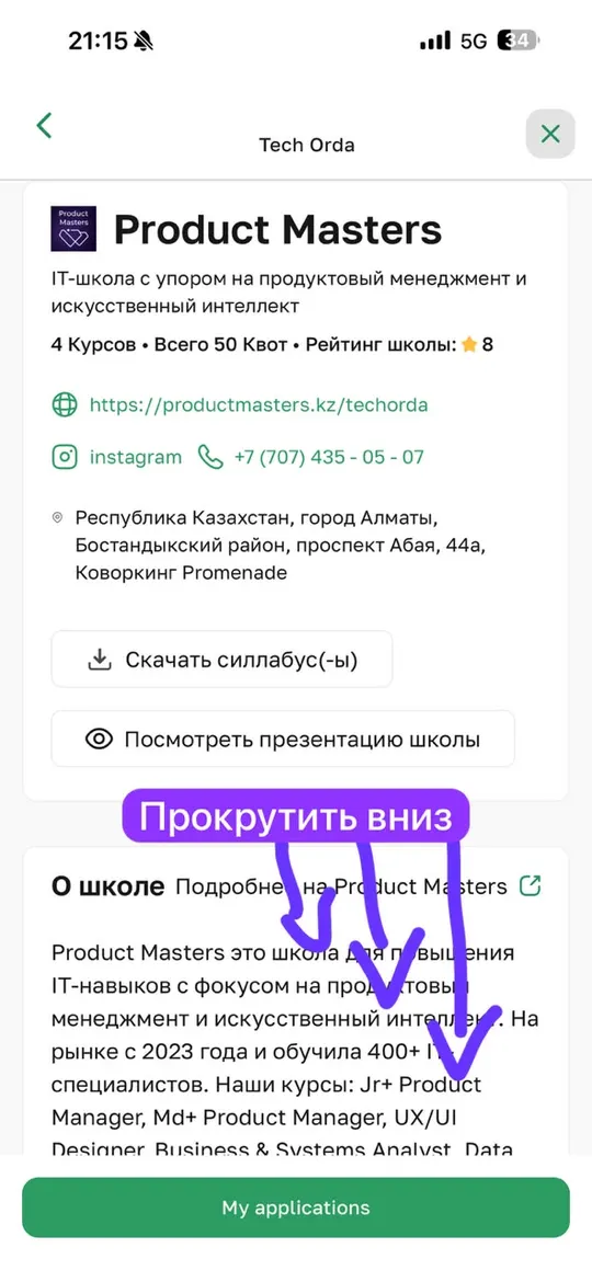 Шаг 4: Карточка Product Masters