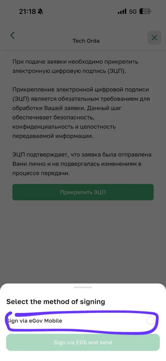 Шаг 8: Подпишите через eGov Mobile