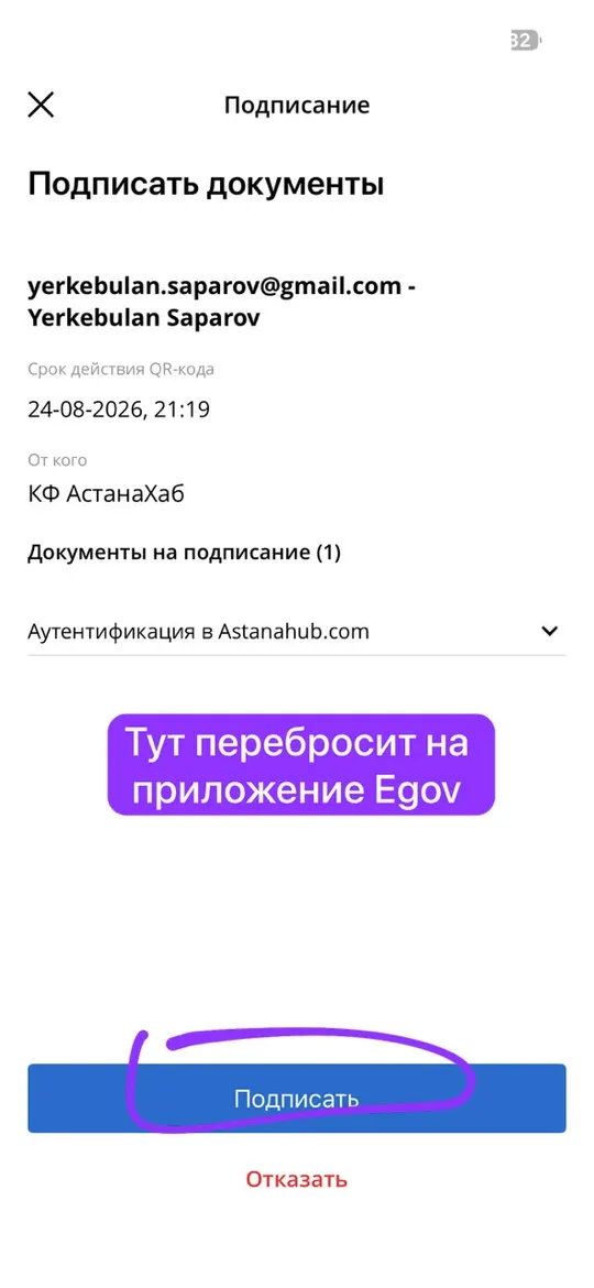Шаг 9: Подтвердите подпись